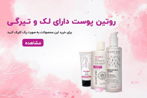 پک لک و تیرگی