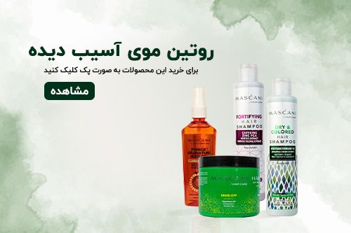 موی اسیب دیده